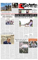 Doinik Kolkata 06/08/2025