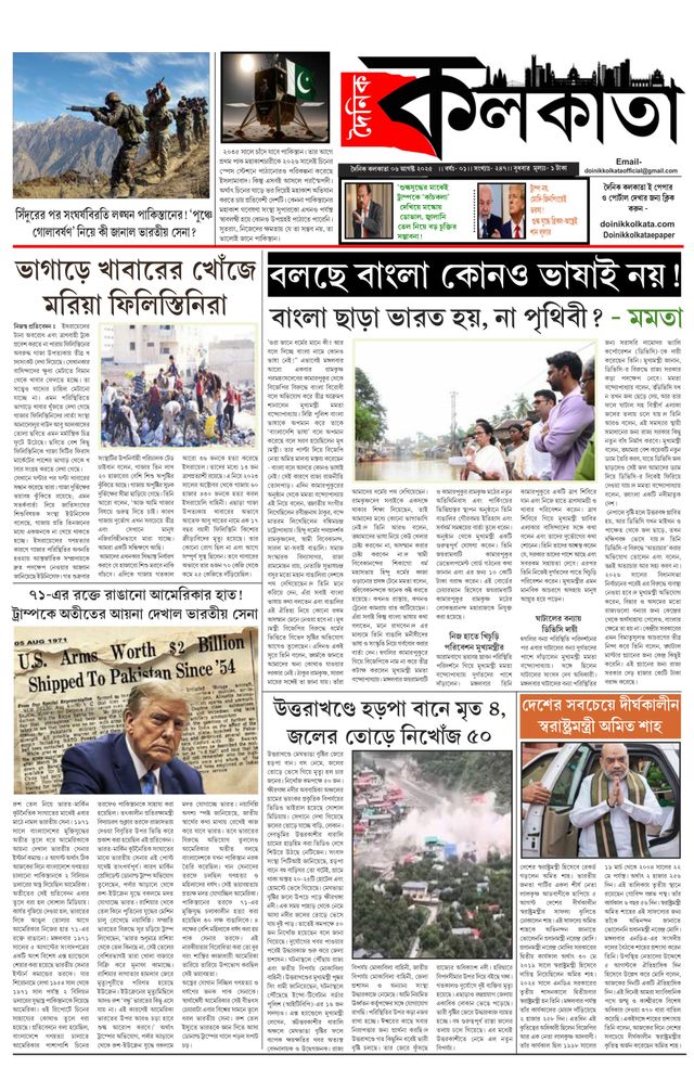 Dainik Kolkata