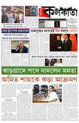 Doinik Kolkata 07/08/2025