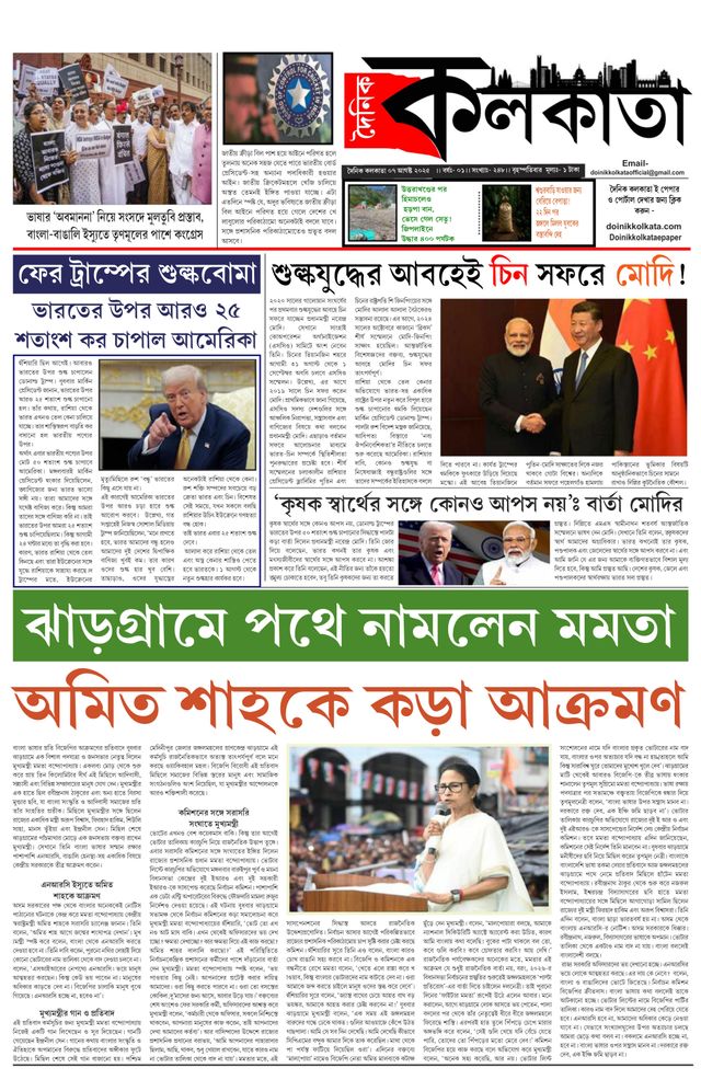 Dainik Kolkata