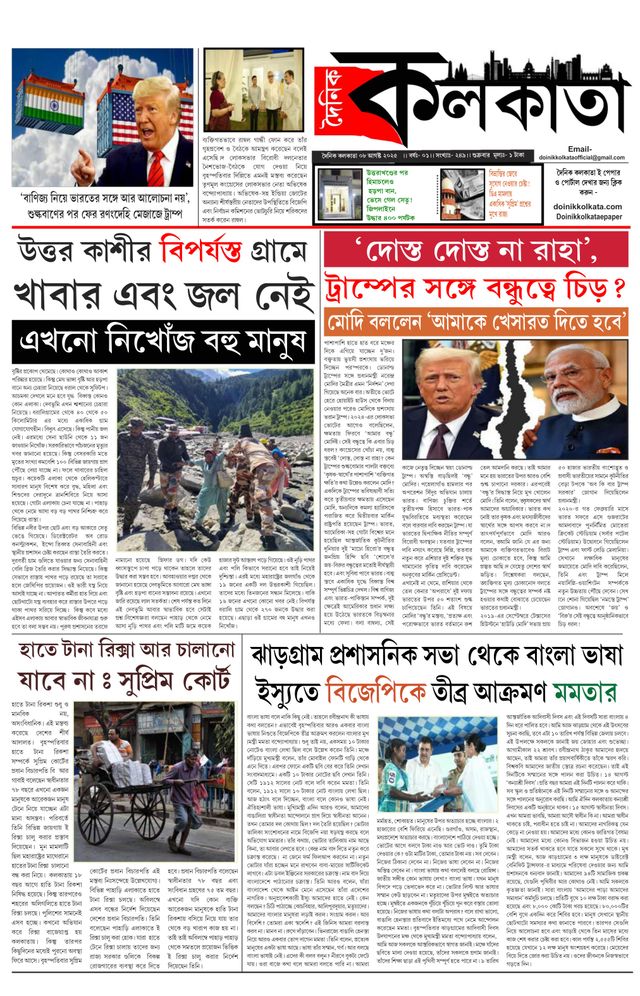Dainik Kolkata