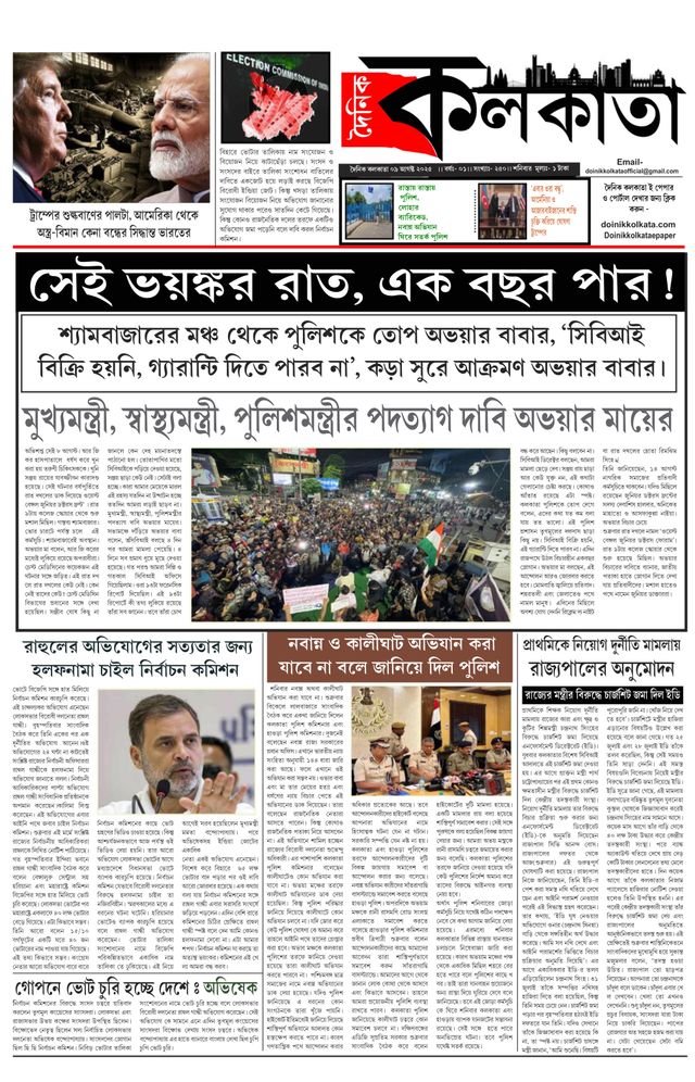 Dainik Kolkata