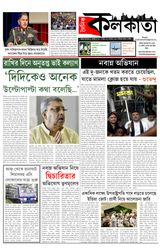 Dainik Kolkata