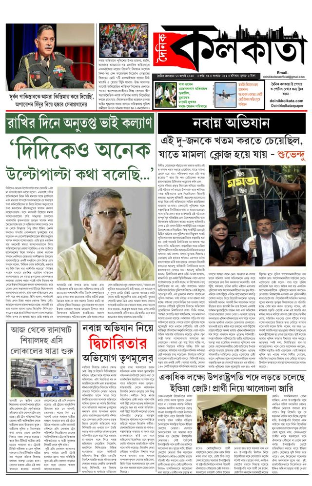 Dainik Kolkata