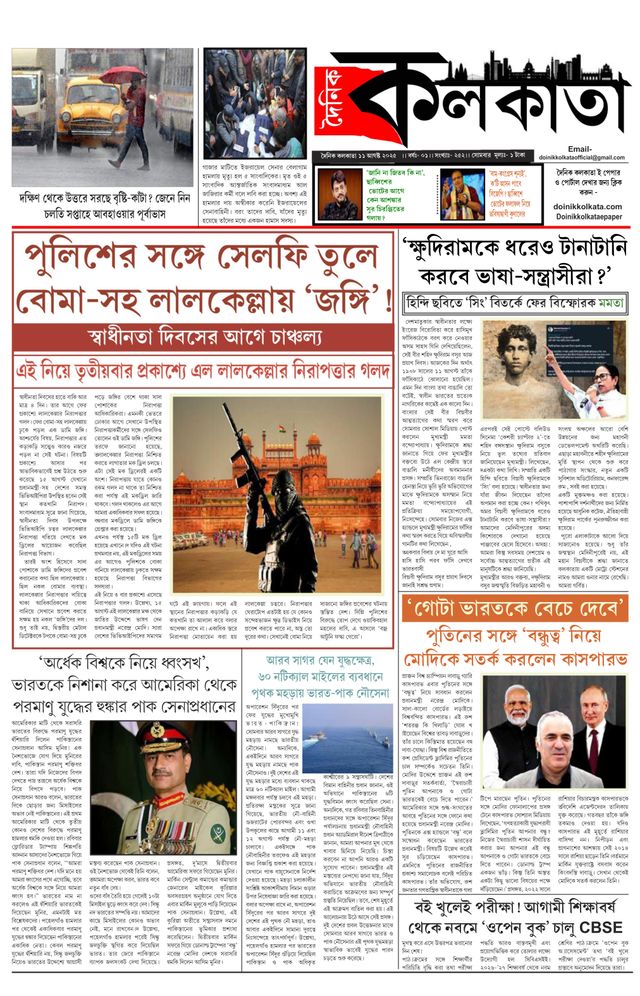 Dainik Kolkata