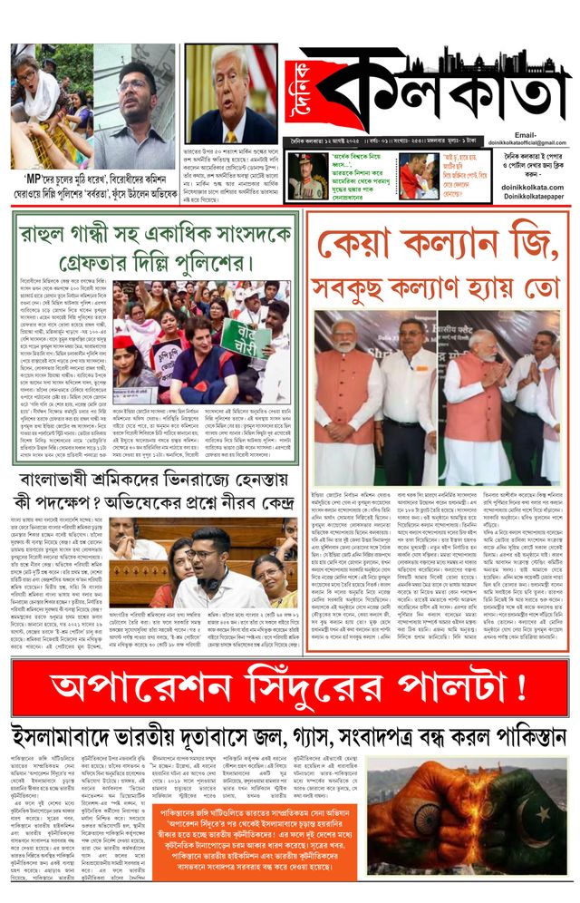 Dainik Kolkata