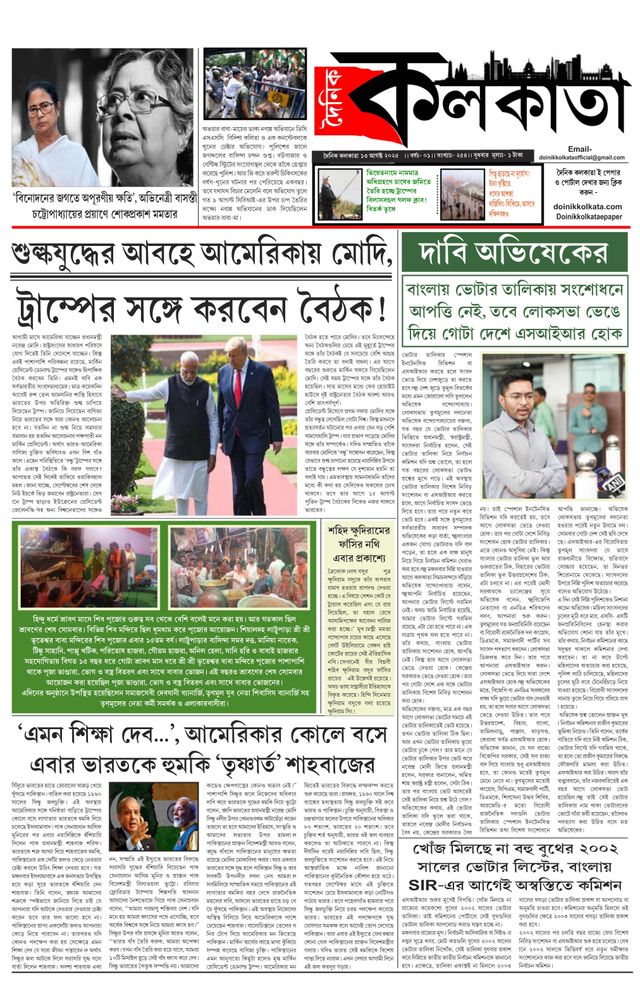 Dainik Kolkata