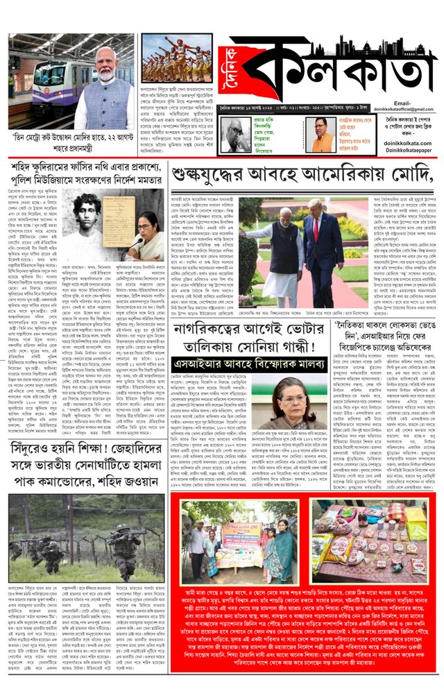 Dainik Kolkata