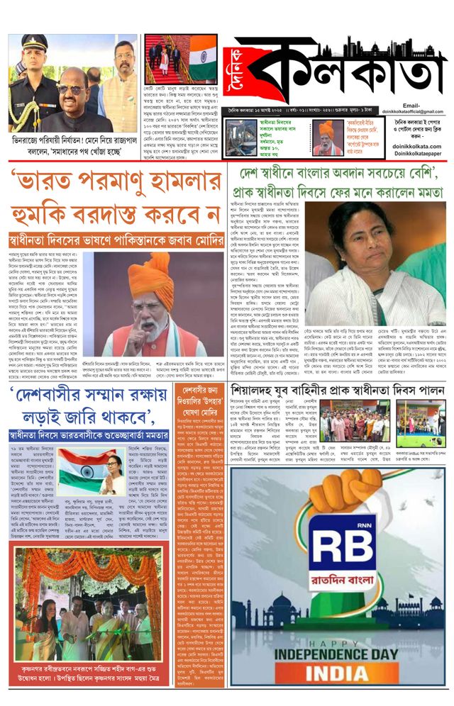 Dainik Kolkata