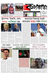 Doinik Kolkata 17/08/2025