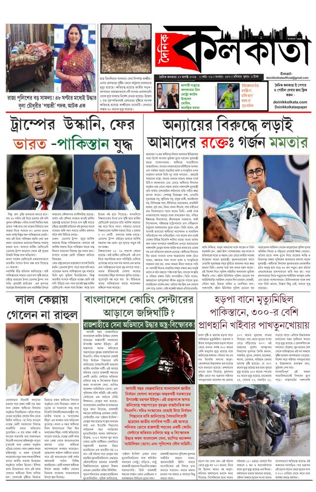 Dainik Kolkata