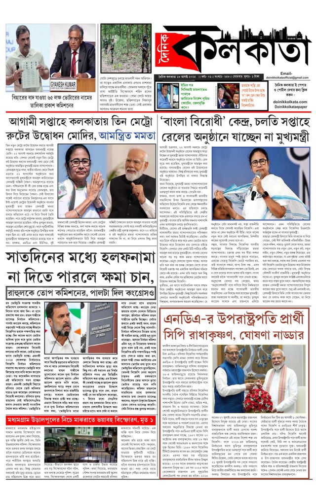 Dainik Kolkata