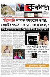 Doinik Kolkata 21/08/2025