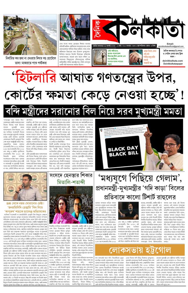 Dainik Kolkata