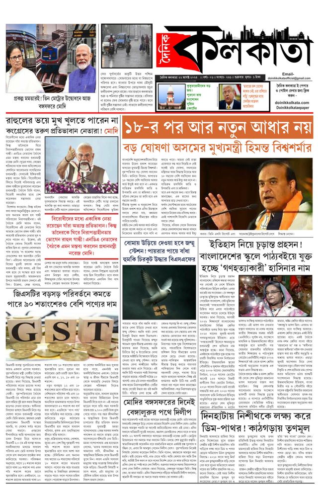 Dainik Kolkata