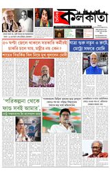 Doinik Kolkata  23/08/2025