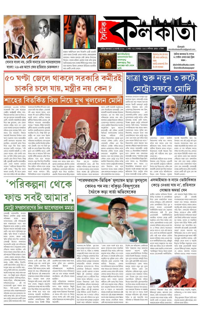 Dainik Kolkata