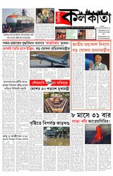 Doinik Kolkata 24/08/2025