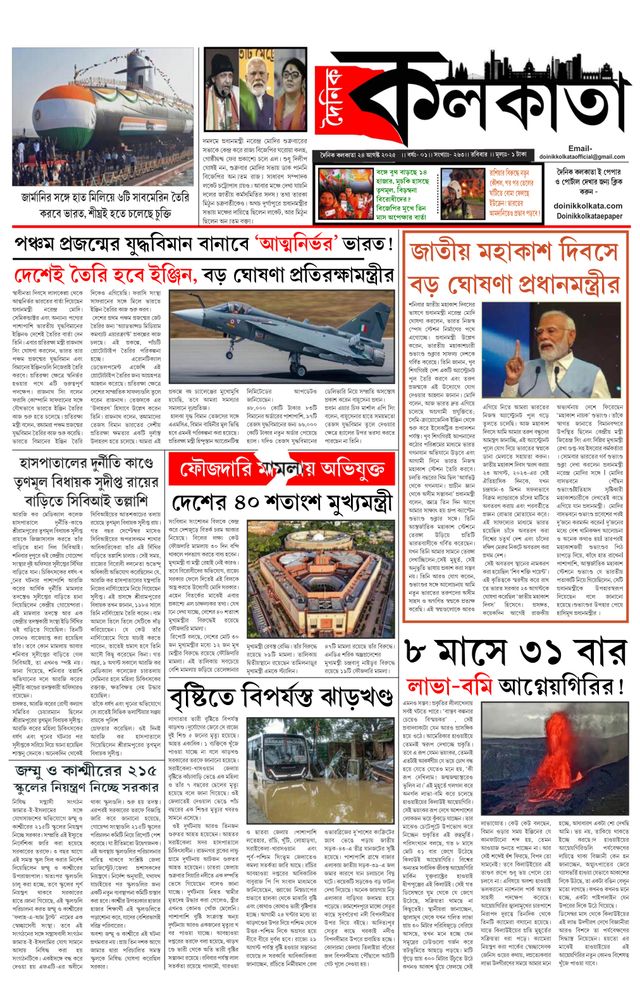 Dainik Kolkata