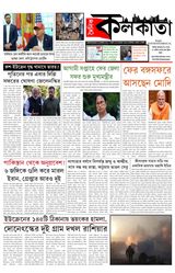 Dainik Kolkata