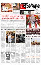 Doinik Kolkata 26/08/2025