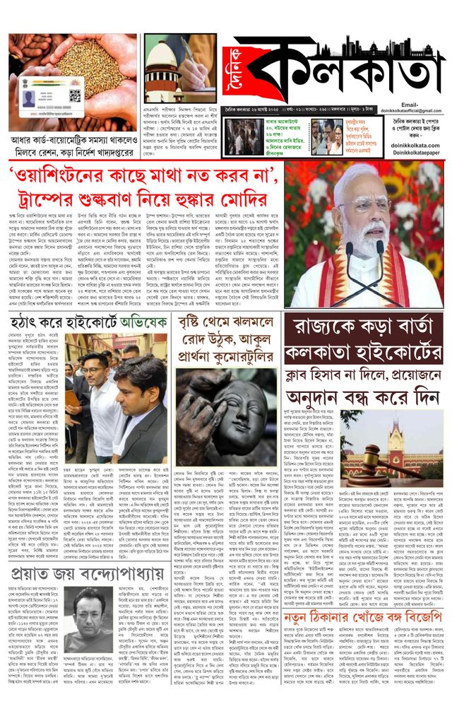 Dainik Kolkata