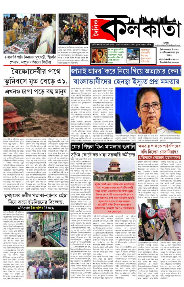 Dainik Kolkata