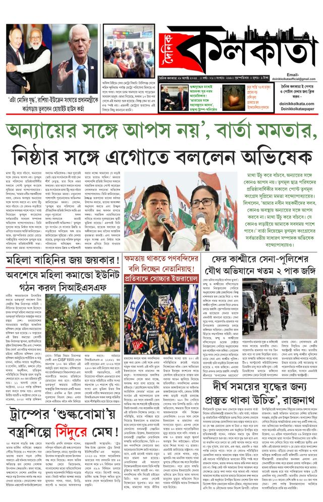 Dainik Kolkata