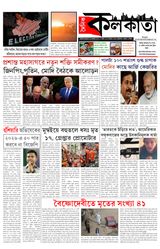 Doinik Kolkata  29/08/2025