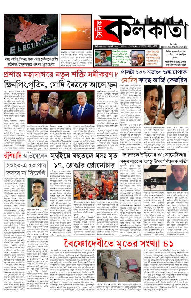 Dainik Kolkata