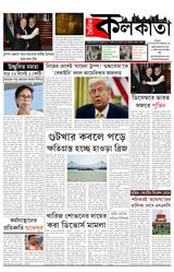 Doinik Kolkata 30/08/2025