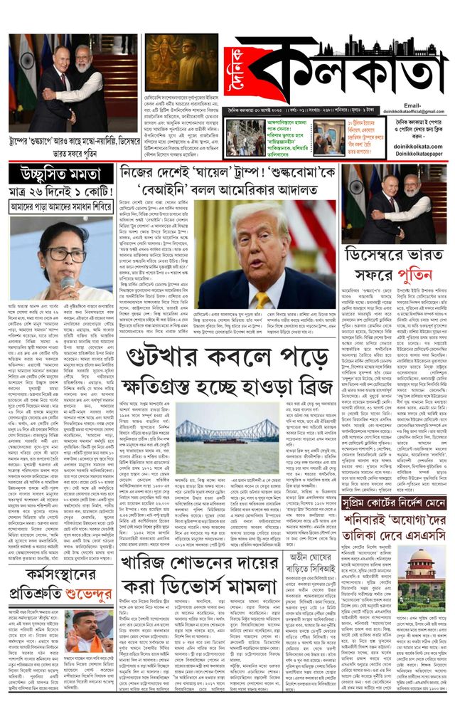 Dainik Kolkata