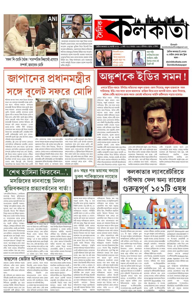 Dainik Kolkata