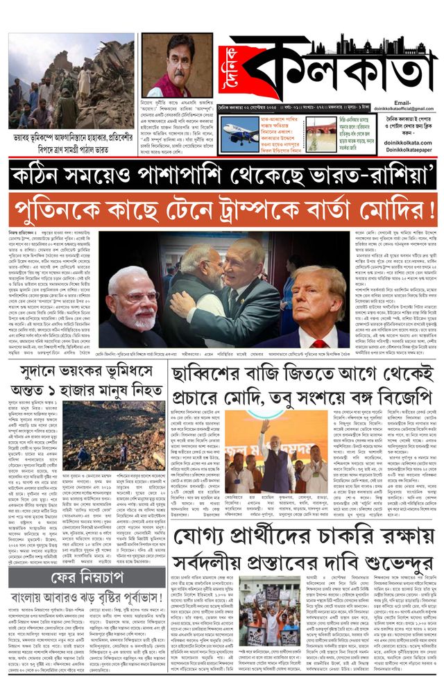 Dainik Kolkata