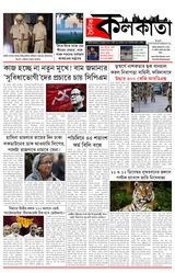 Doinik Kolkata 10/11/25