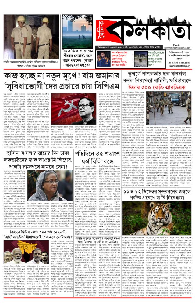 Dainik Kolkata