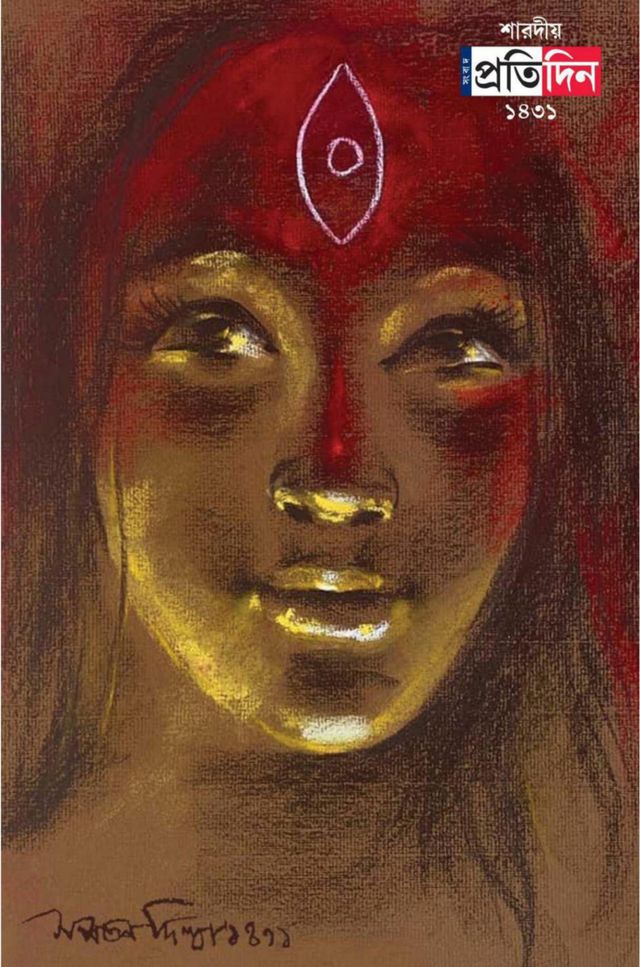 Sangbad Pratidin Weekly