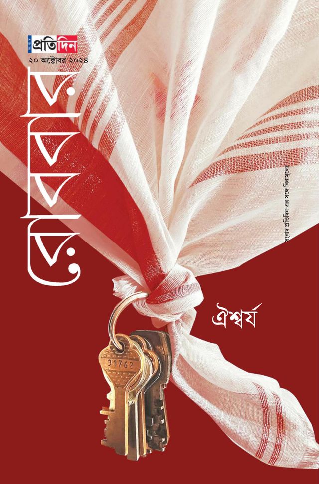 Sangbad Pratidin Weekly