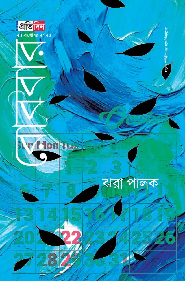 Sangbad Pratidin Weekly