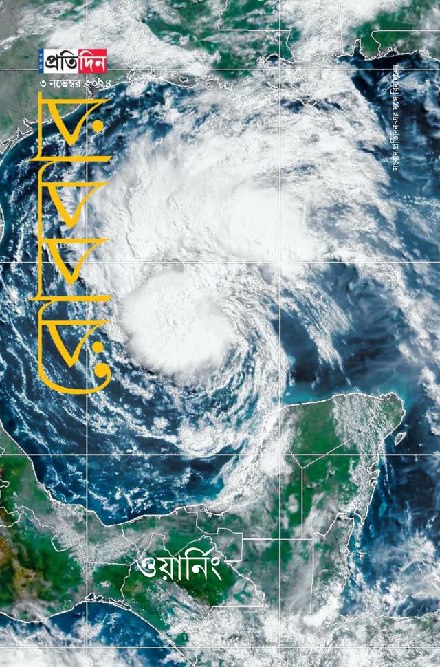 Sangbad Pratidin Weekly