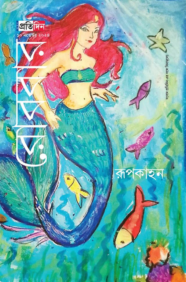 Sangbad Pratidin Weekly