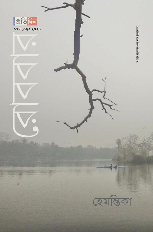 Sangbad Pratidin Weekly