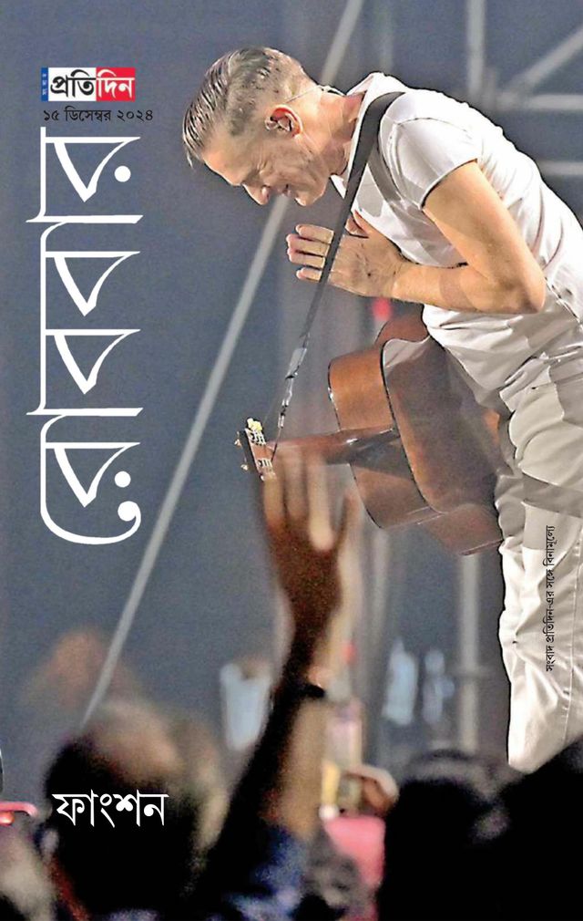 Sangbad Pratidin Weekly