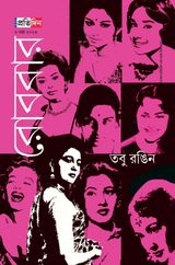 Sangbad Pratidin Weekly