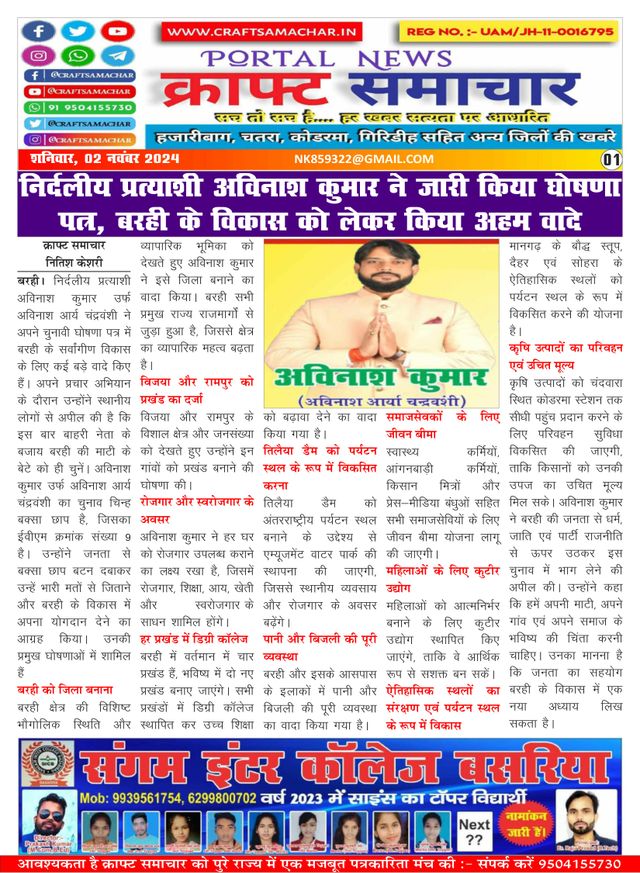 Craft Samachar Epaper