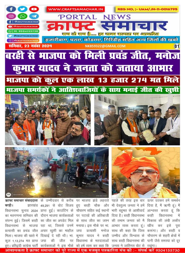 Craft Samachar Epaper