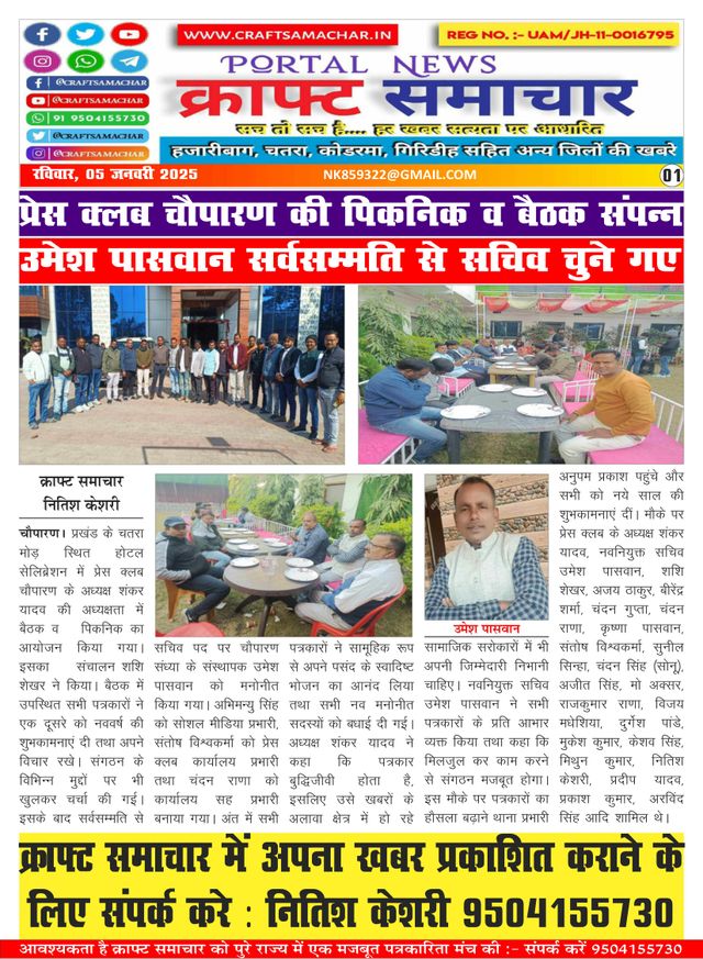 Craft Samachar Epaper