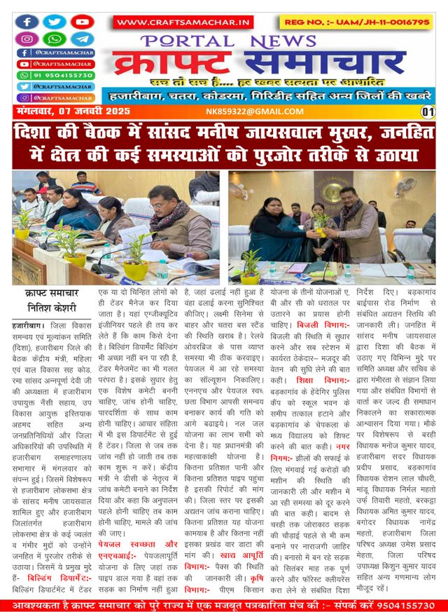 Craft Samachar Epaper