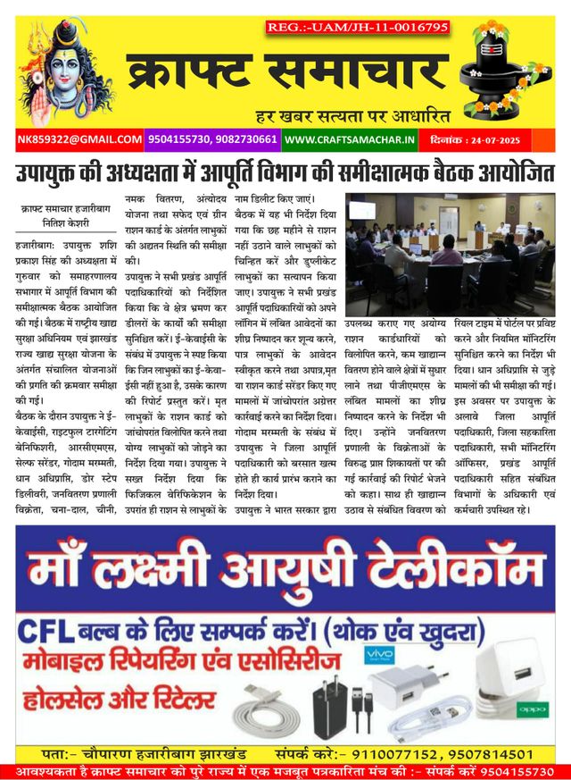Craft Samachar Epaper