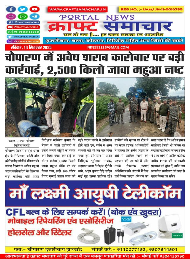 Craft Samachar Epaper